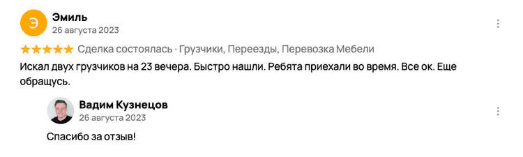 Отзыв от Эмиль